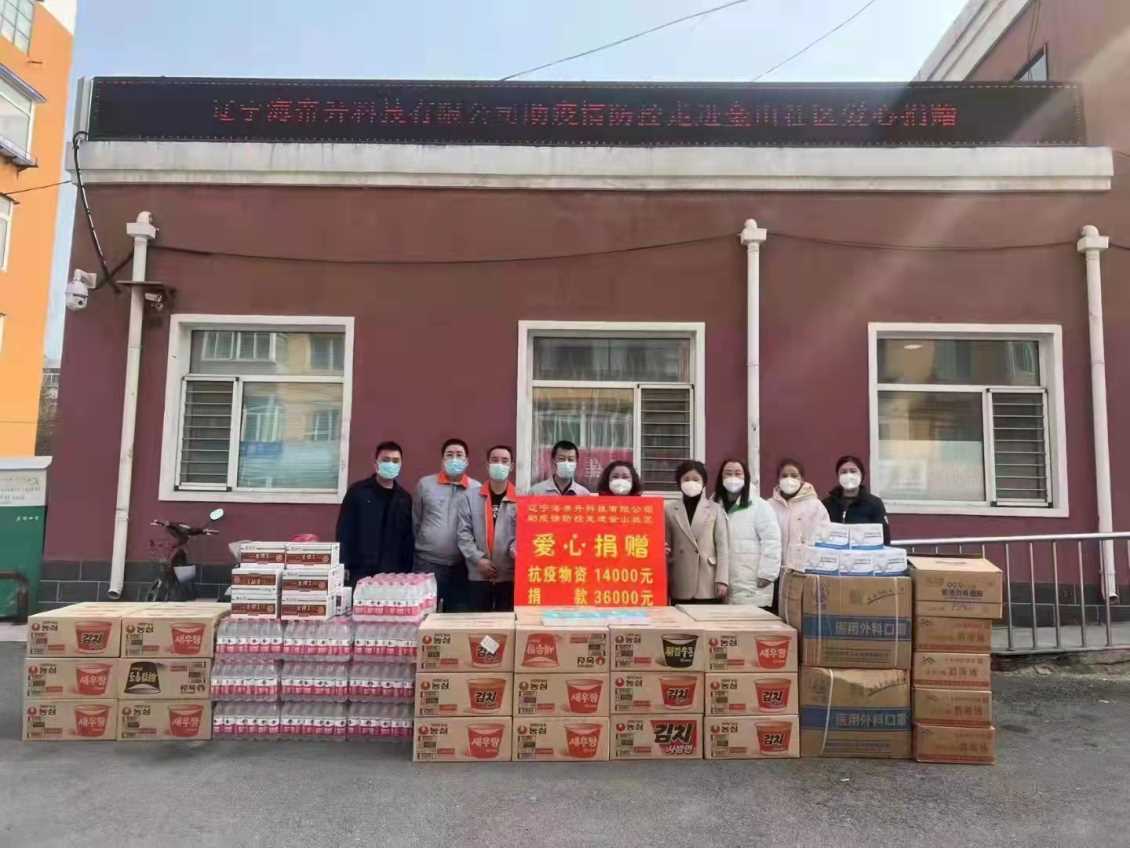 深圳辽宁海帝升机械有限公司为疫情防控贡献一份力量，向社会献出一片爱心！